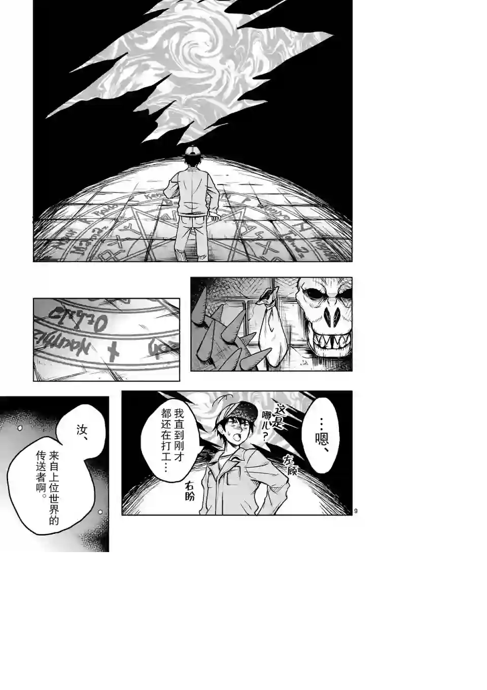 我的异世界搭讪记第01话