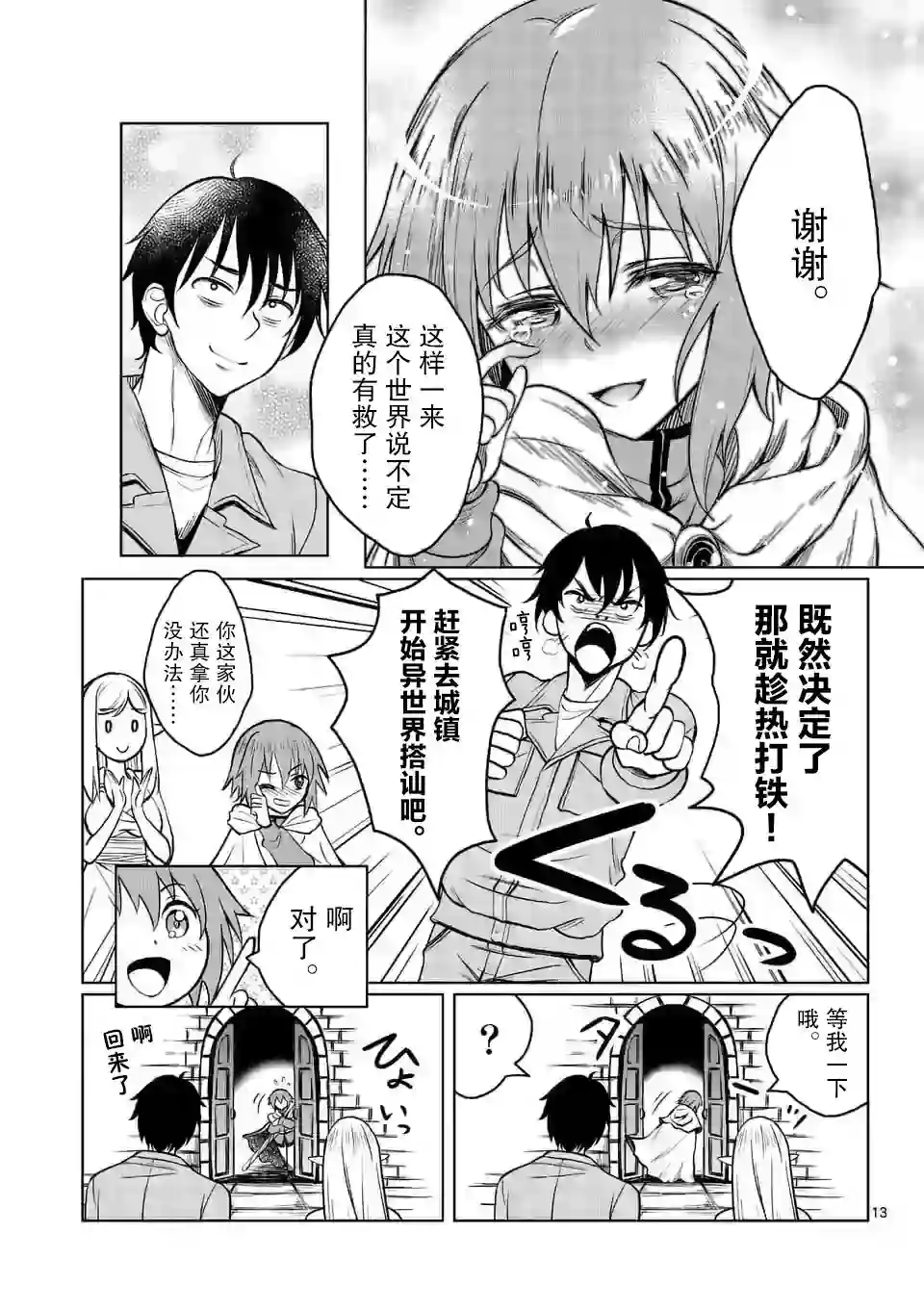 我的异世界搭讪记第02话