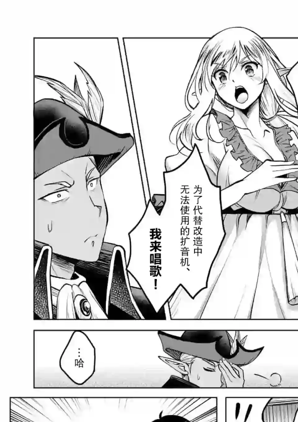 我的异世界搭讪记第06话