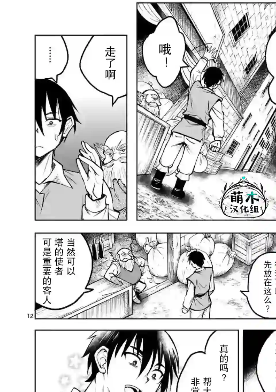 我的异世界搭讪记第06话