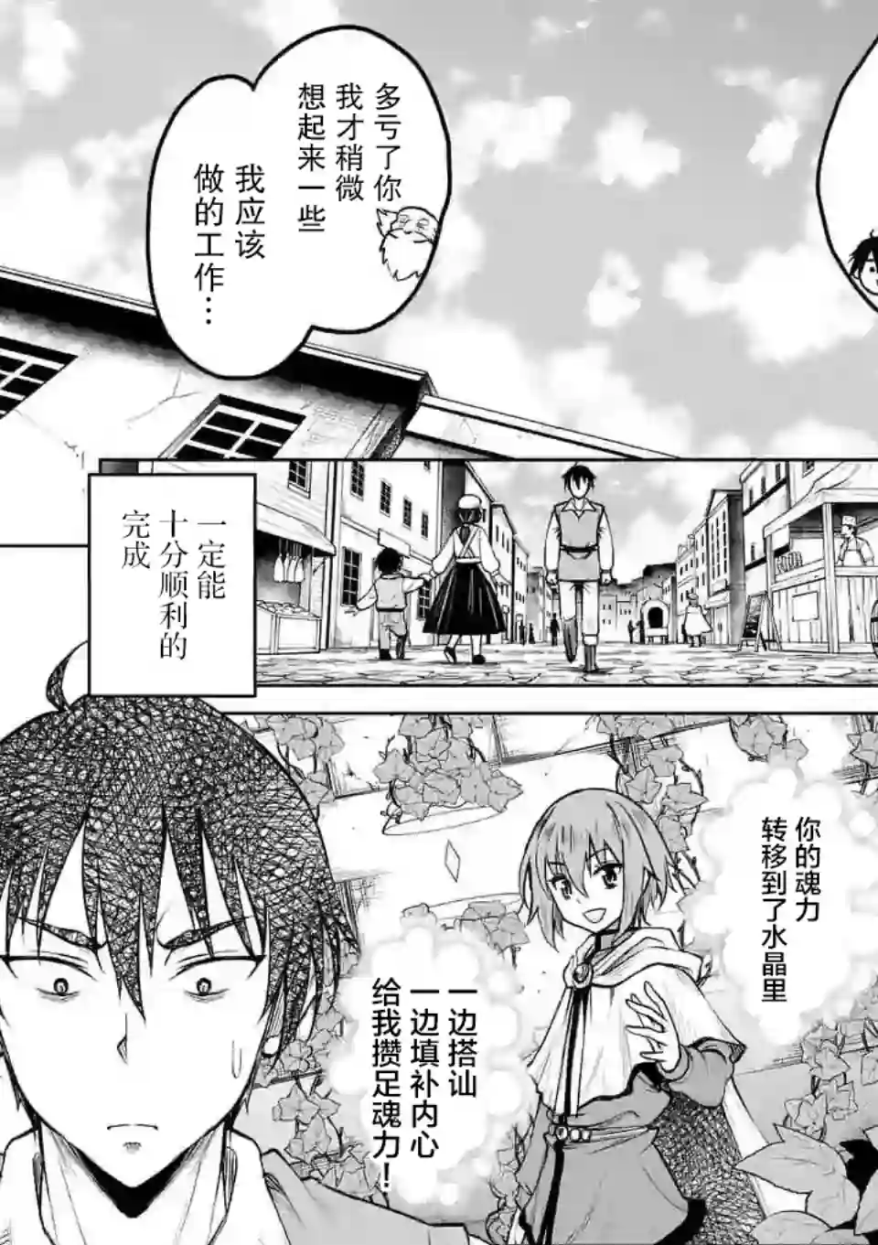 我的异世界搭讪记第06话