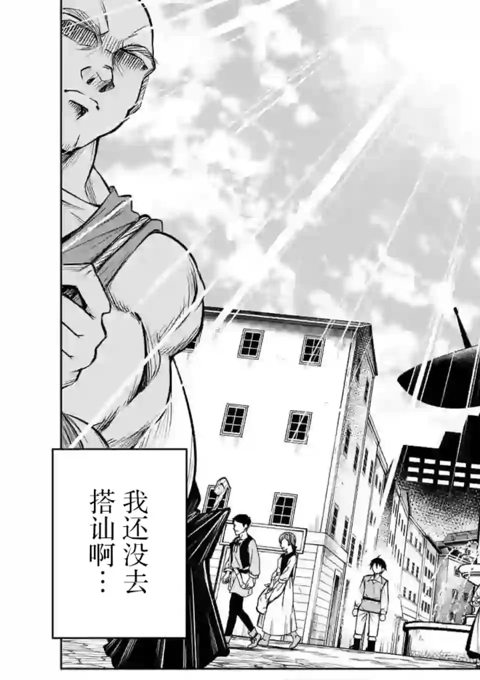 我的异世界搭讪记第06话