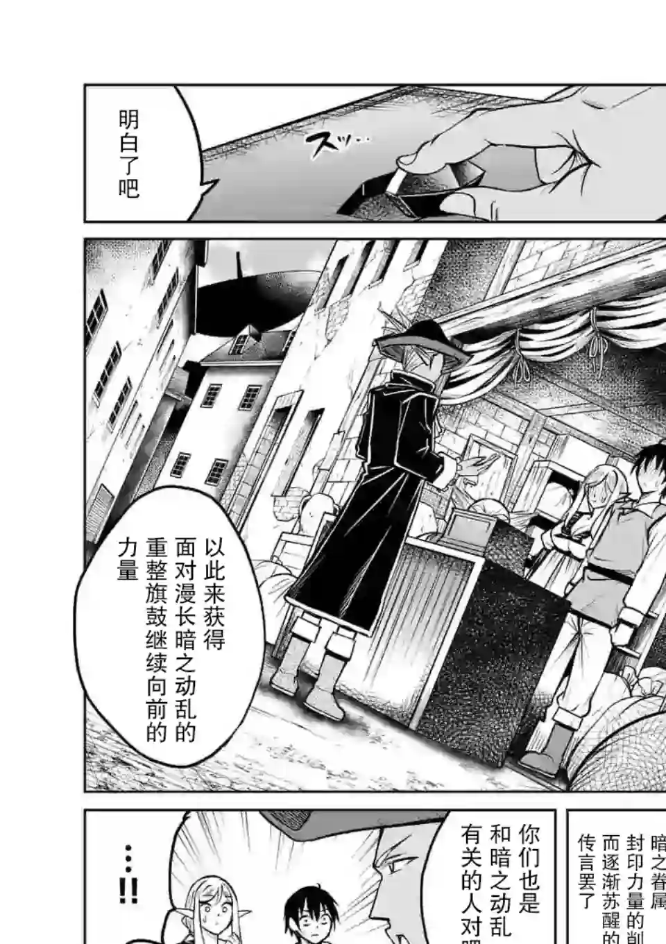 我的异世界搭讪记第06话