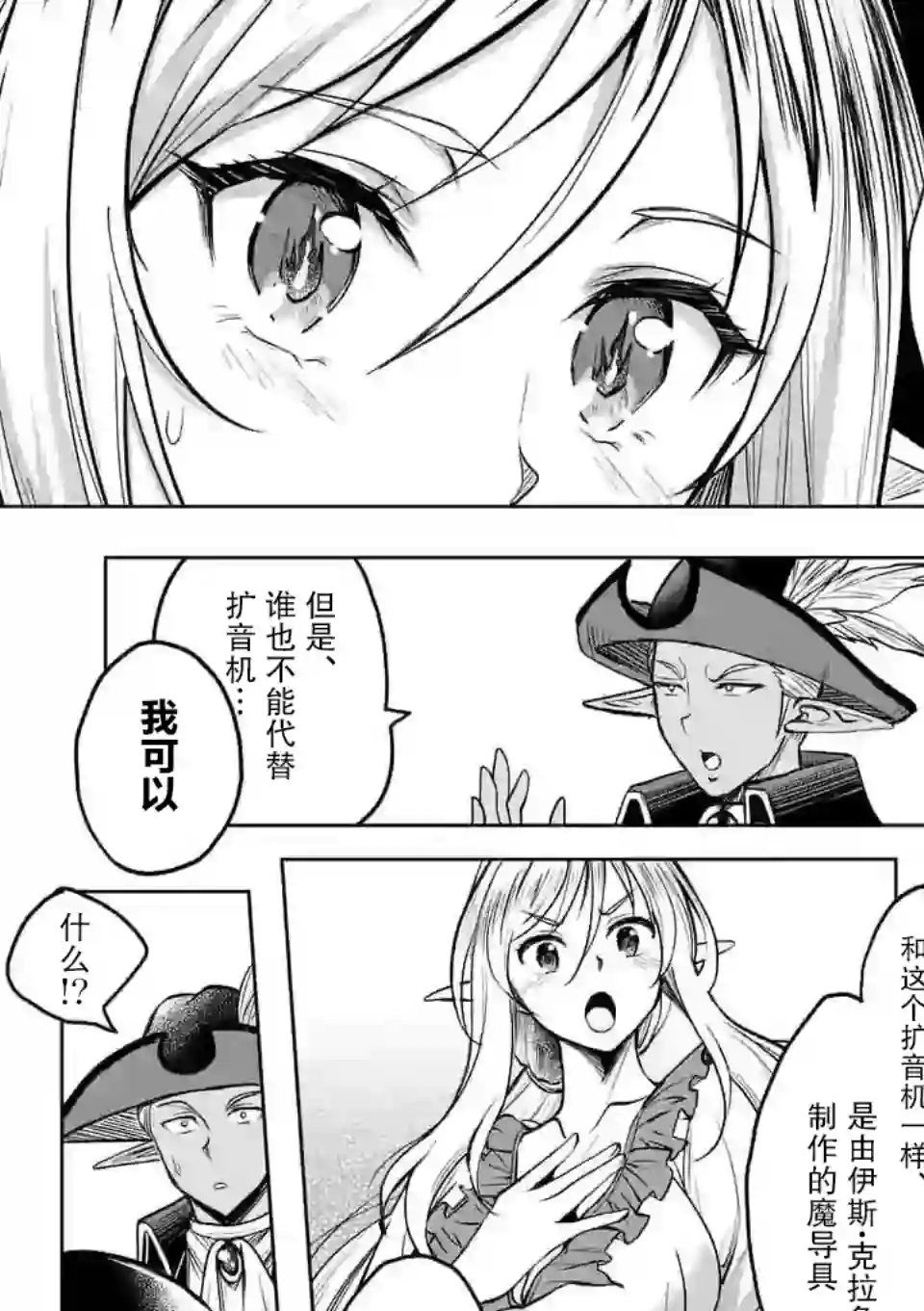 我的异世界搭讪记第06话