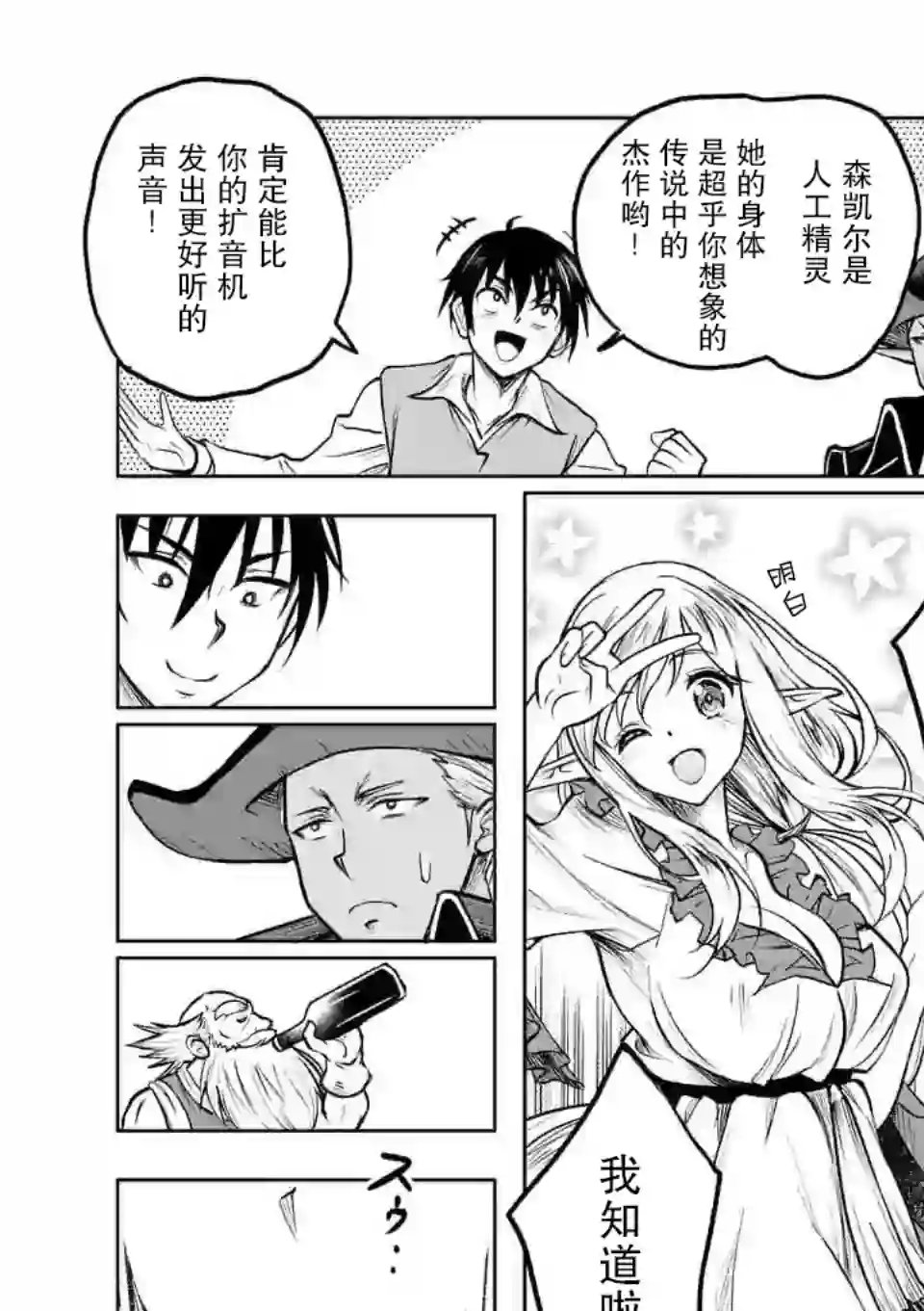 我的异世界搭讪记第06话