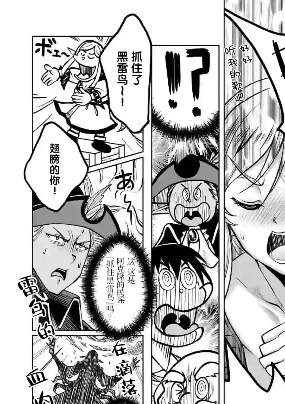 我的异世界搭讪记第06话
