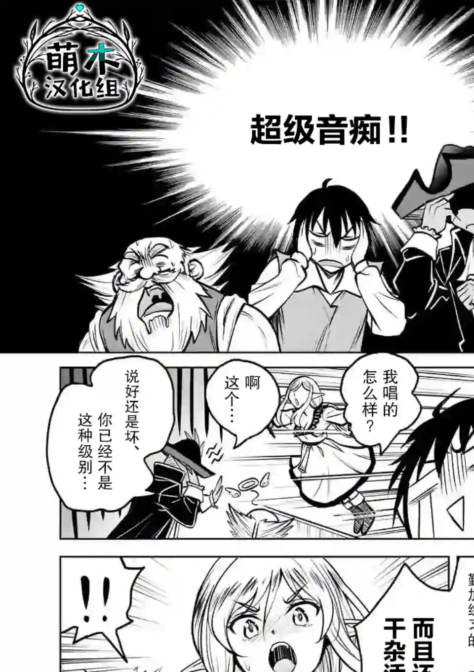 我的异世界搭讪记第06话