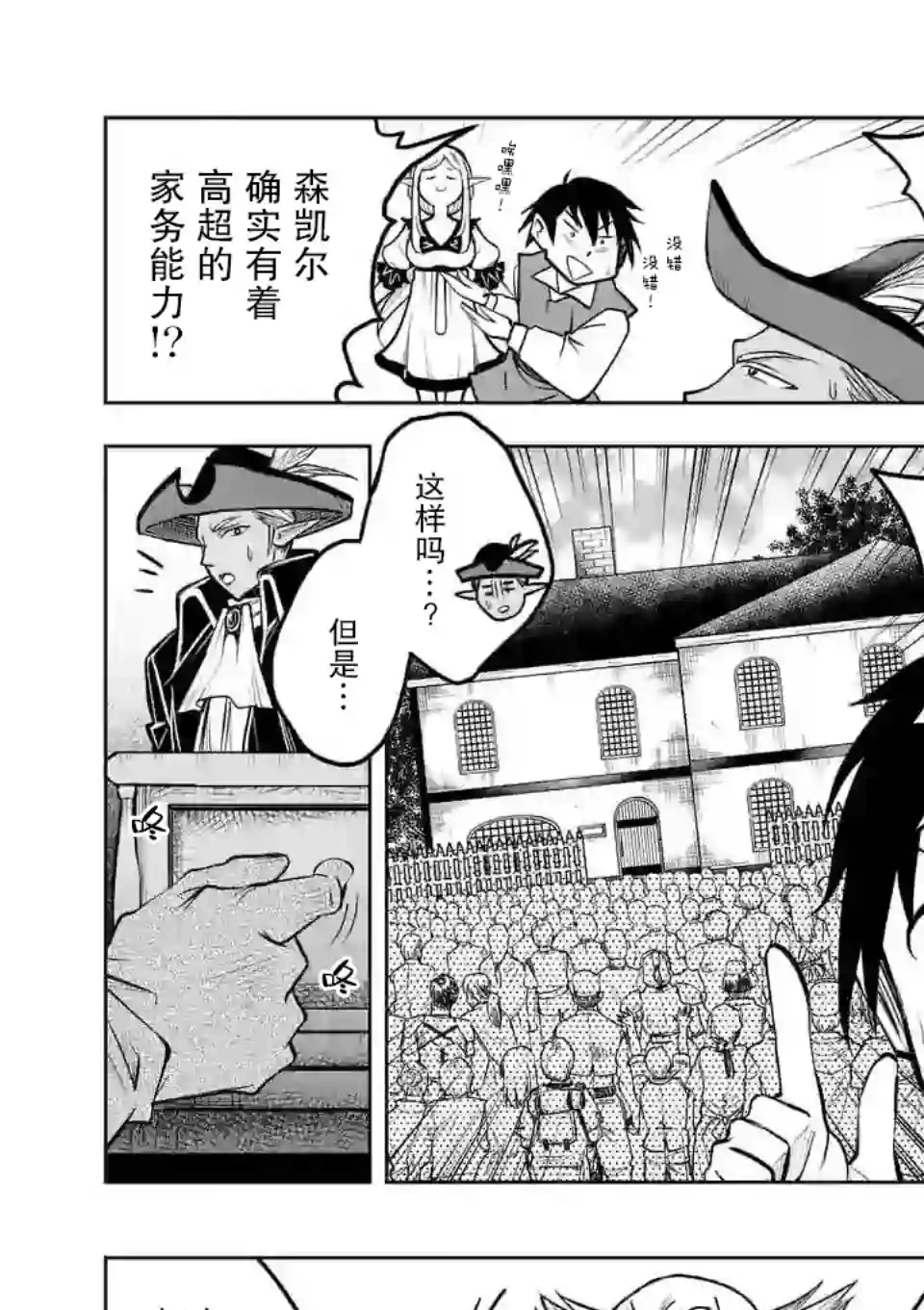 我的异世界搭讪记第06话