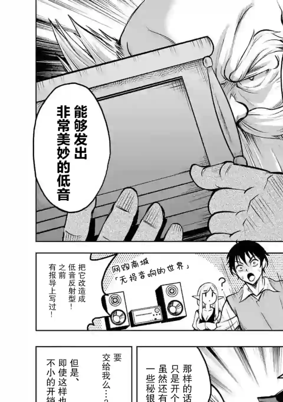 我的异世界搭讪记第06话