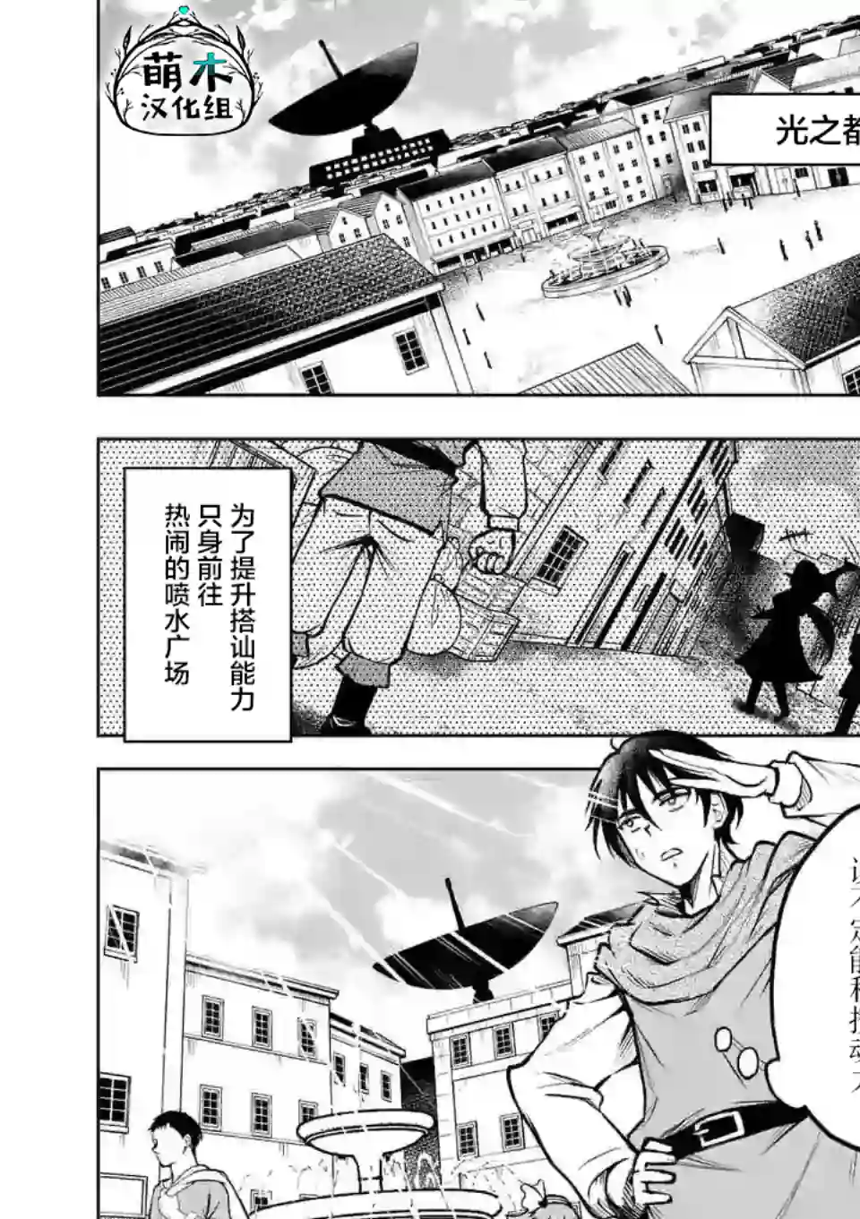 我的异世界搭讪记第07话