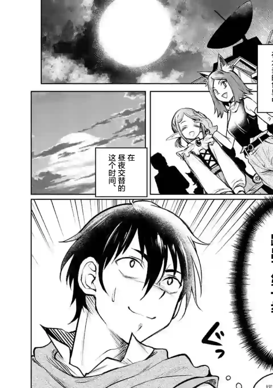 我的异世界搭讪记第07话