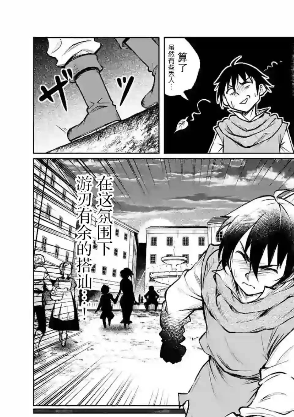 我的异世界搭讪记第07话