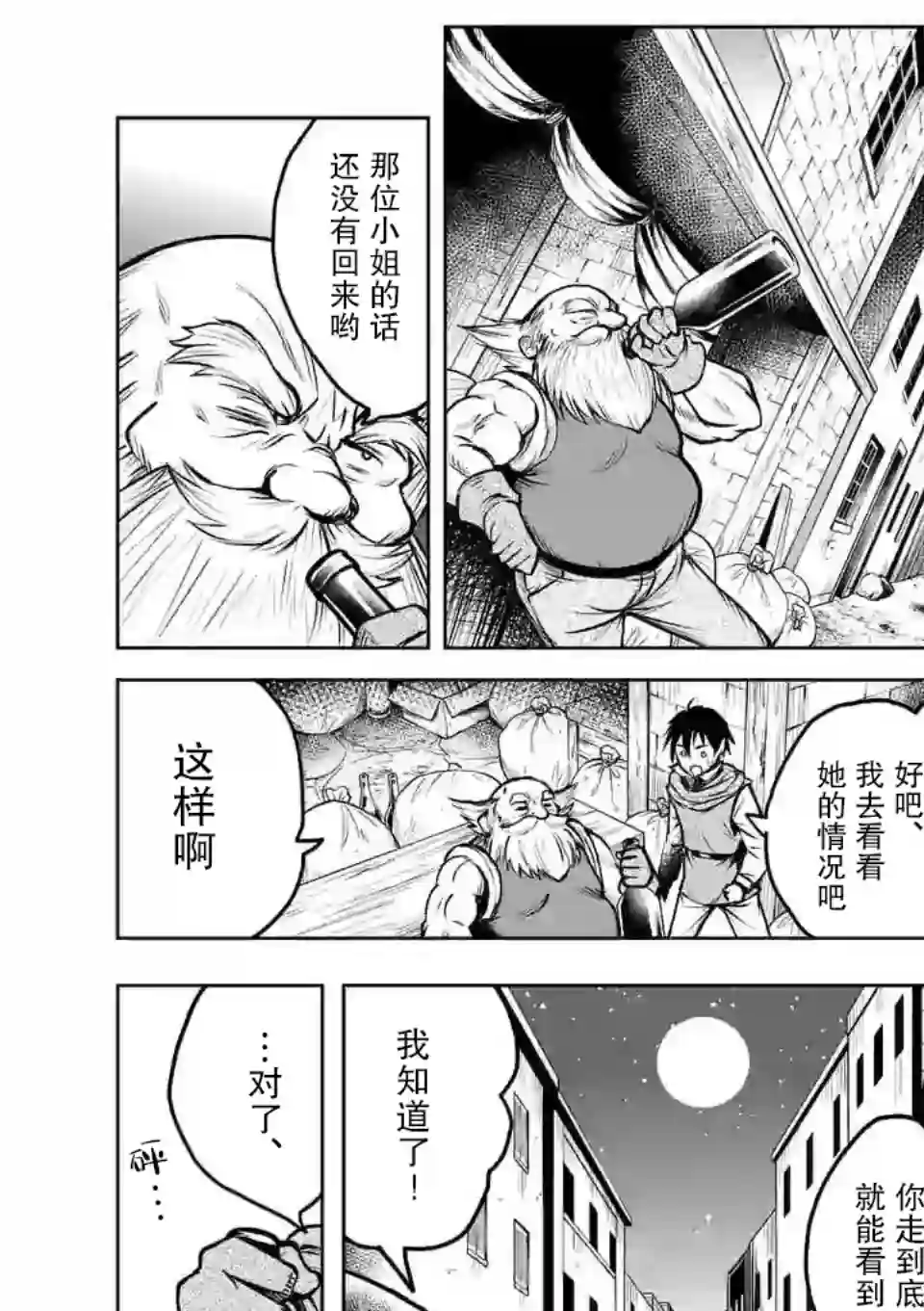 我的异世界搭讪记第07话