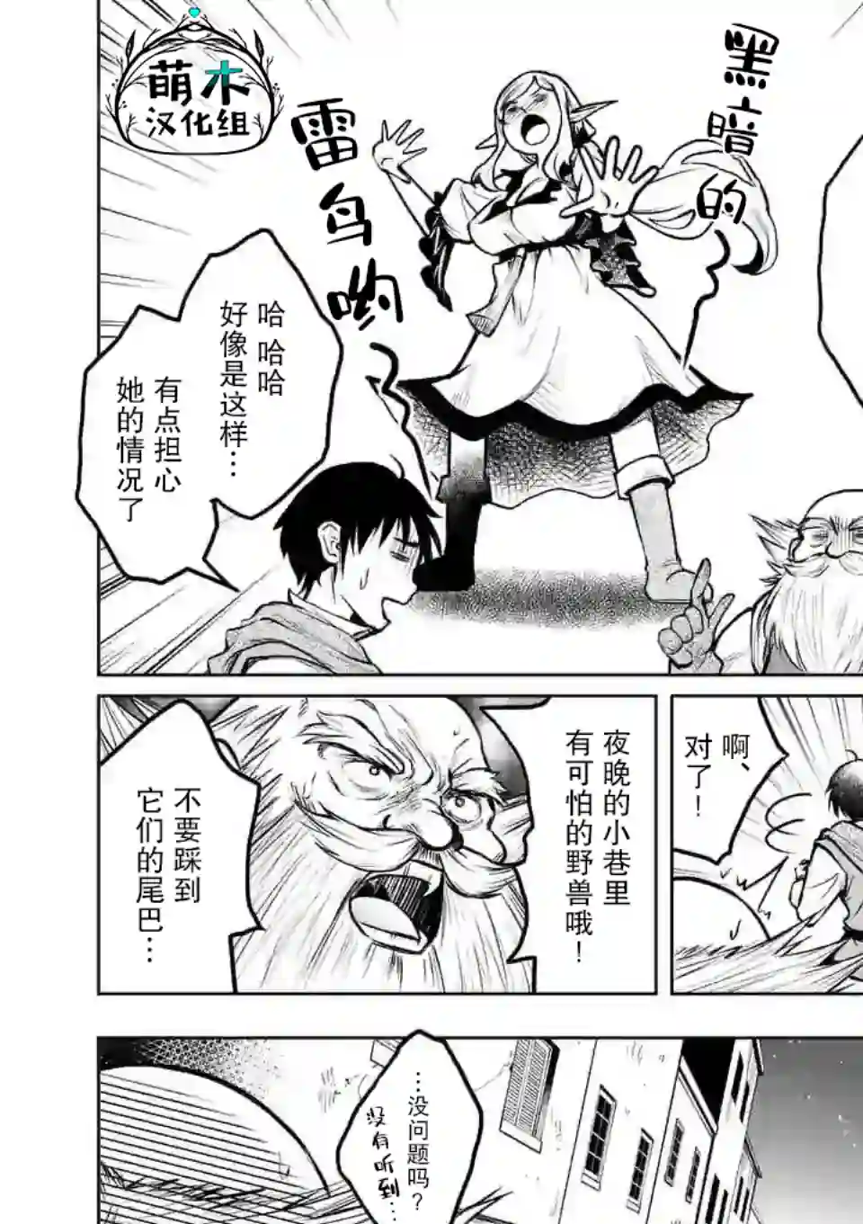 我的异世界搭讪记第07话