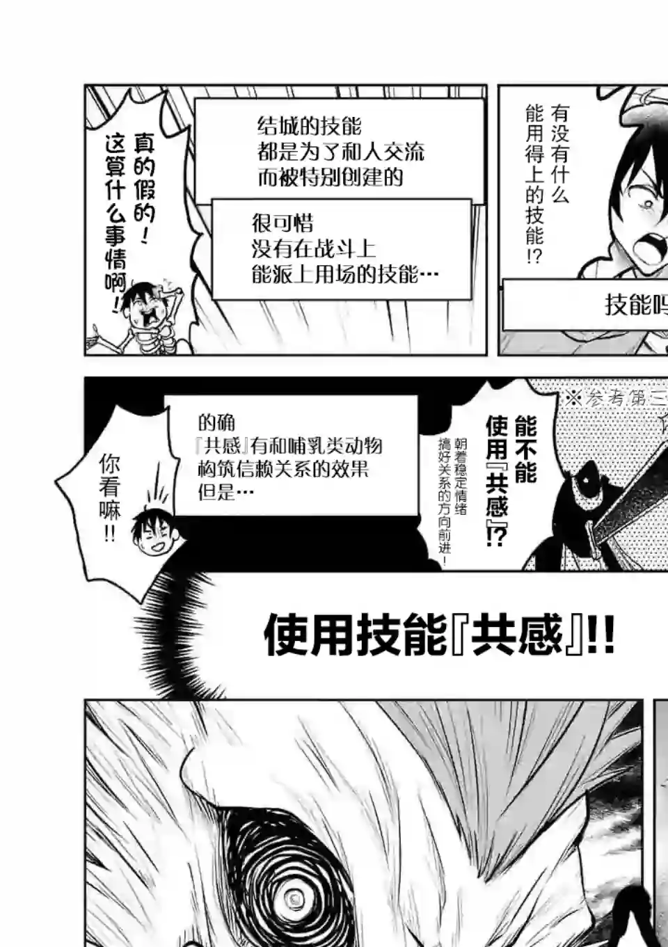 我的异世界搭讪记第07话