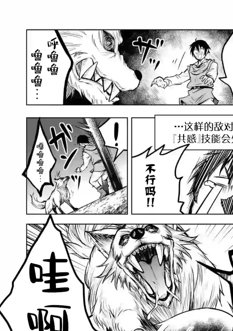 我的异世界搭讪记第07话