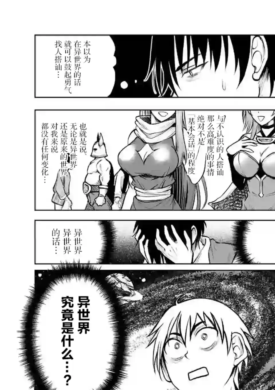 我的异世界搭讪记第07话