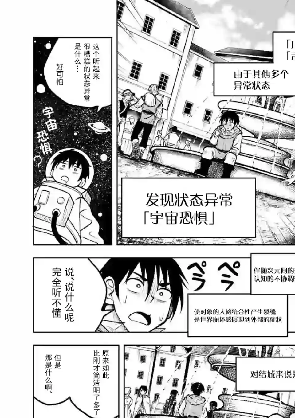 我的异世界搭讪记第07话
