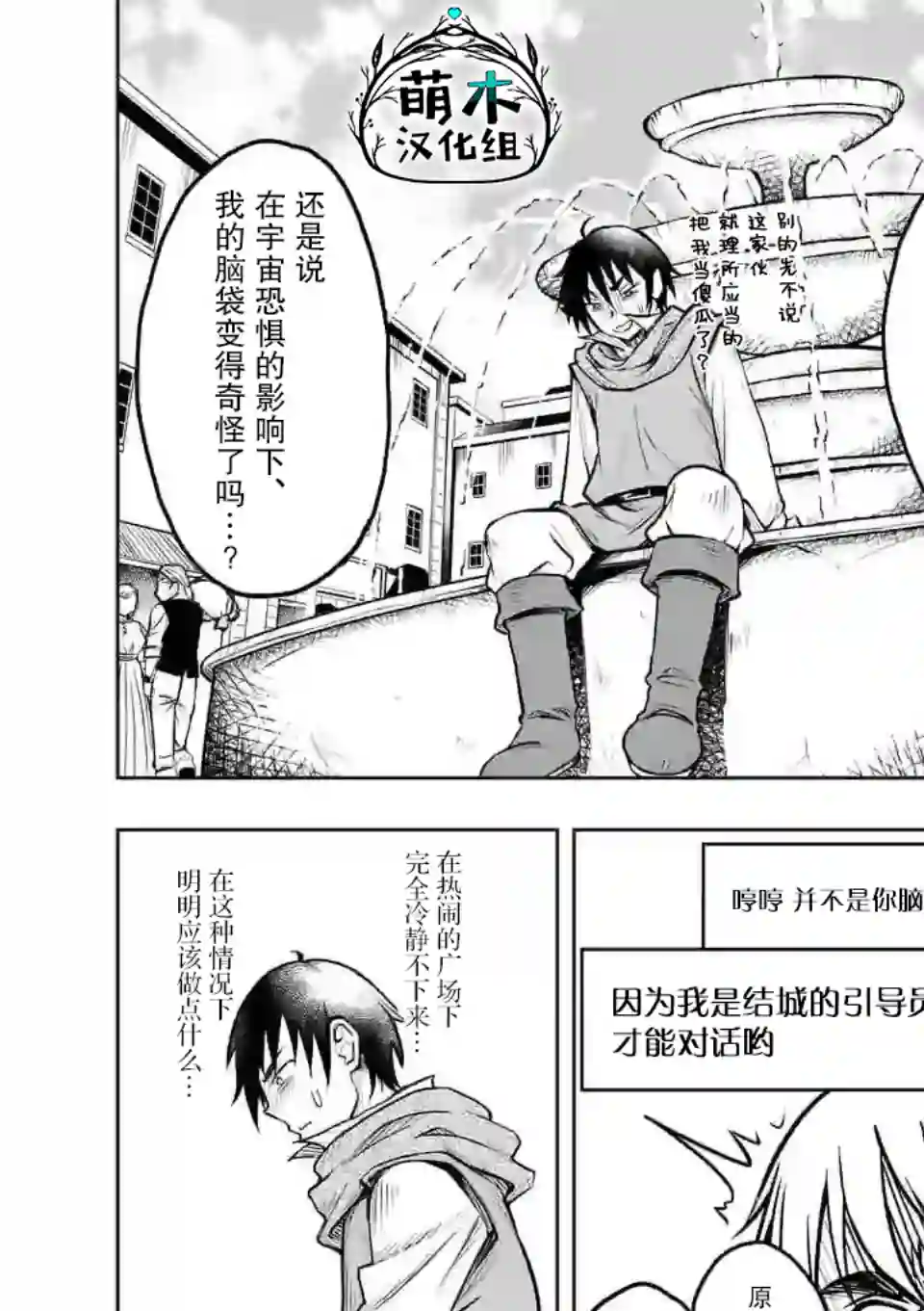 我的异世界搭讪记第07话