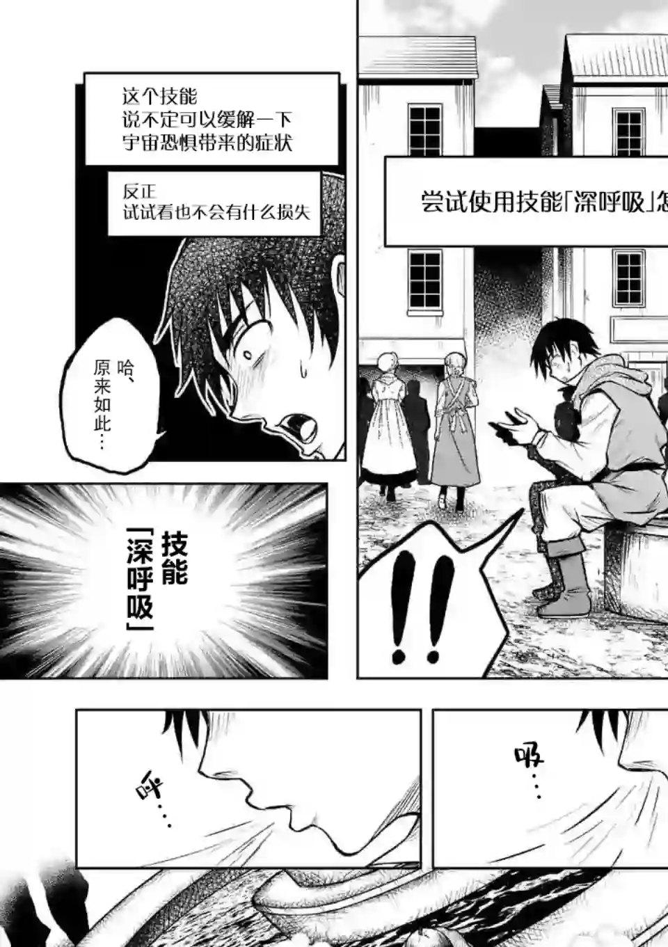 我的异世界搭讪记第07话