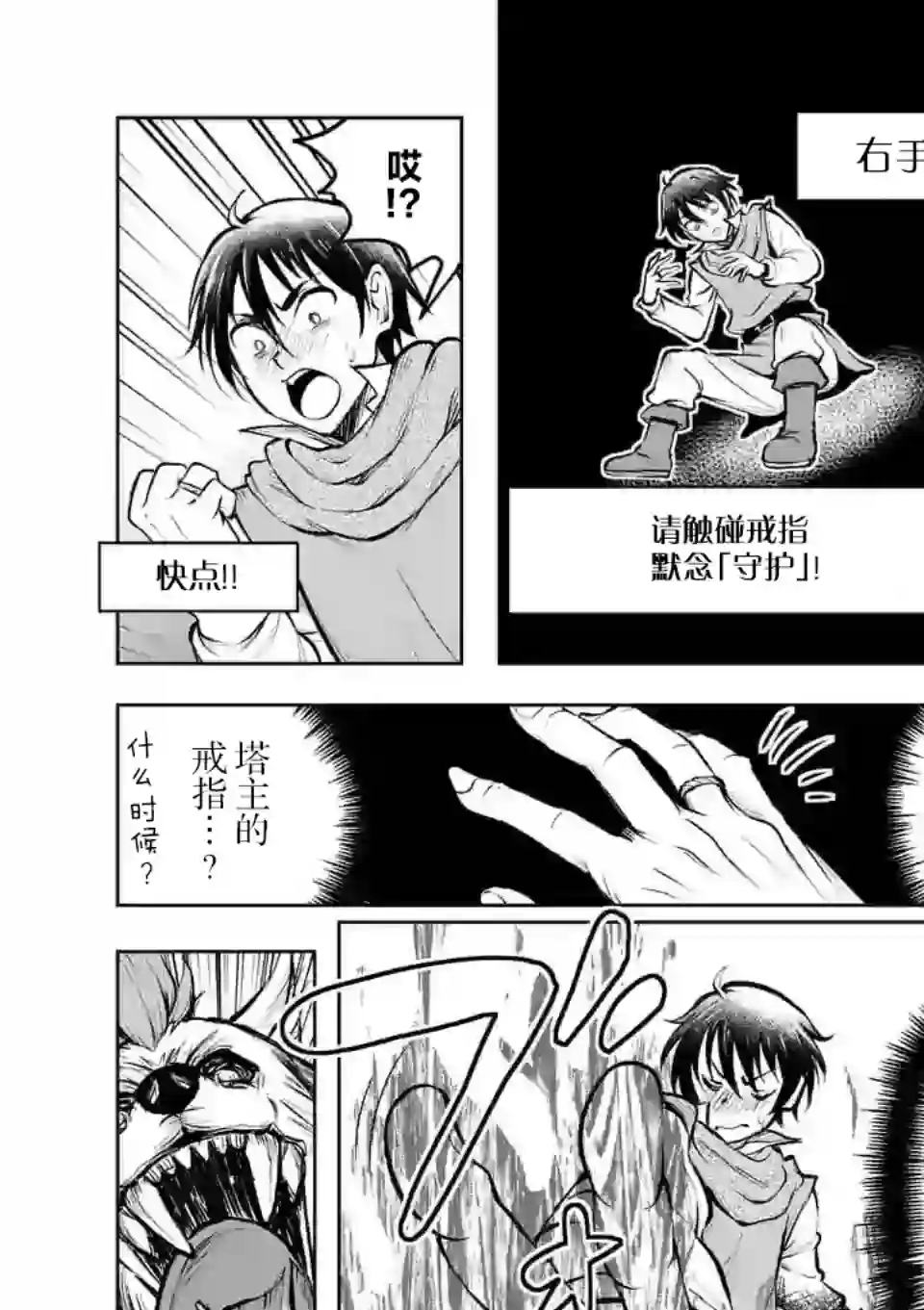 我的异世界搭讪记第08话