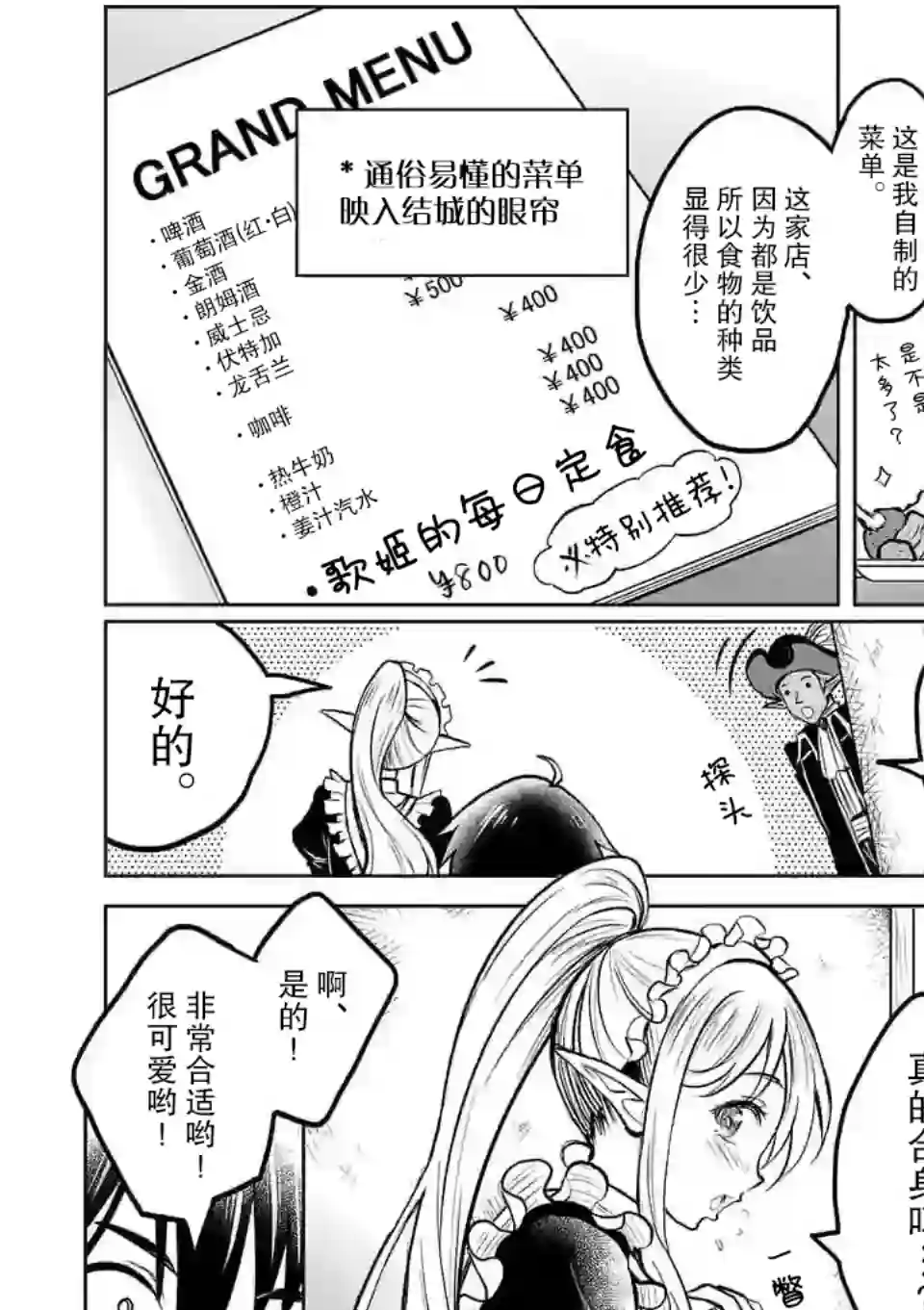 我的异世界搭讪记第08话