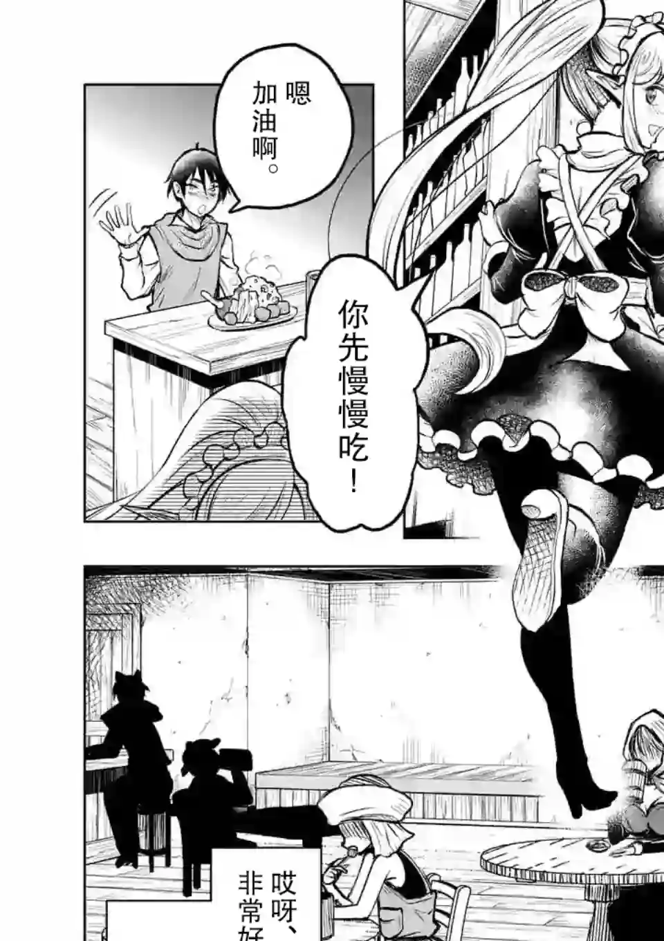 我的异世界搭讪记第08话