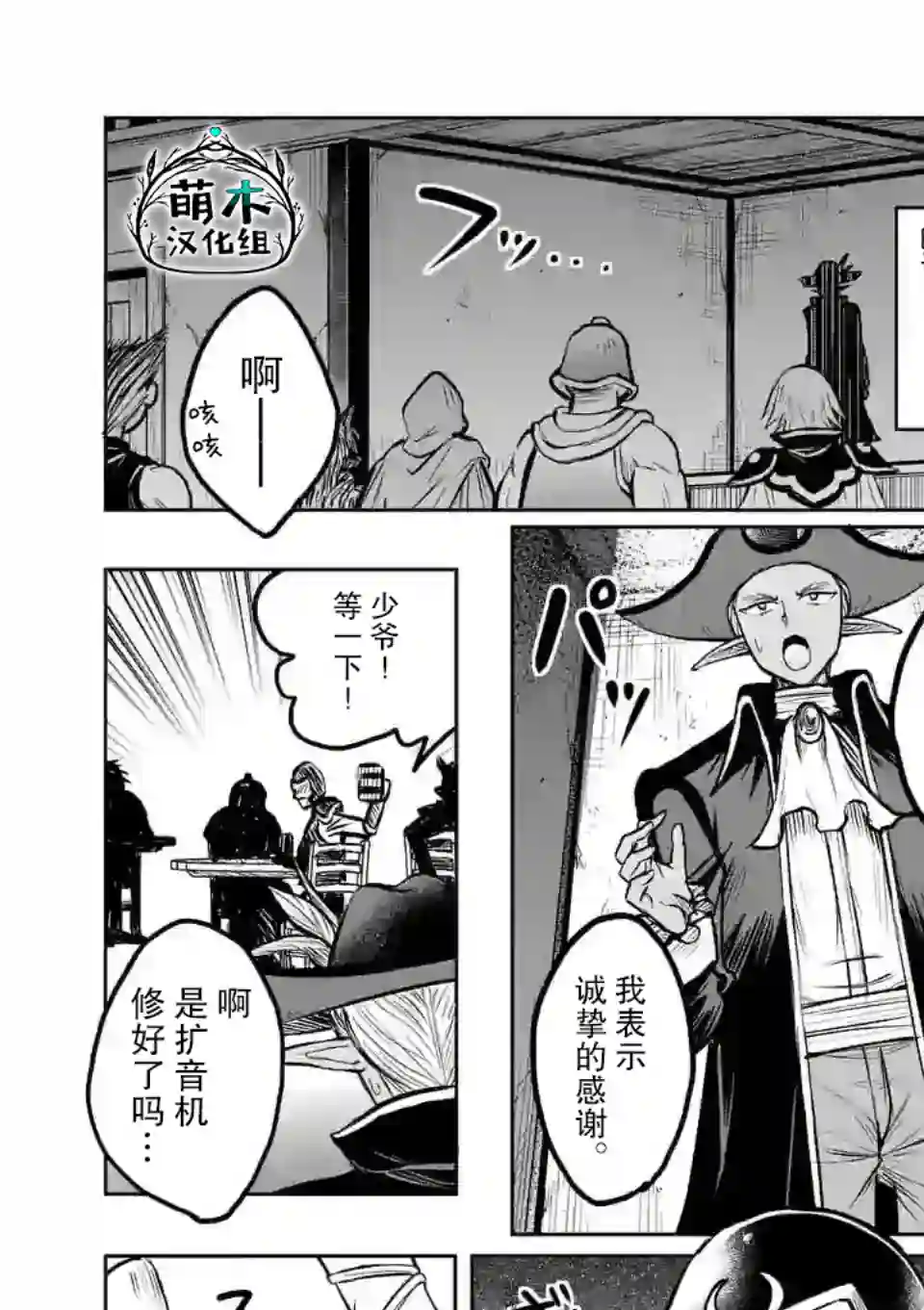 我的异世界搭讪记第08话