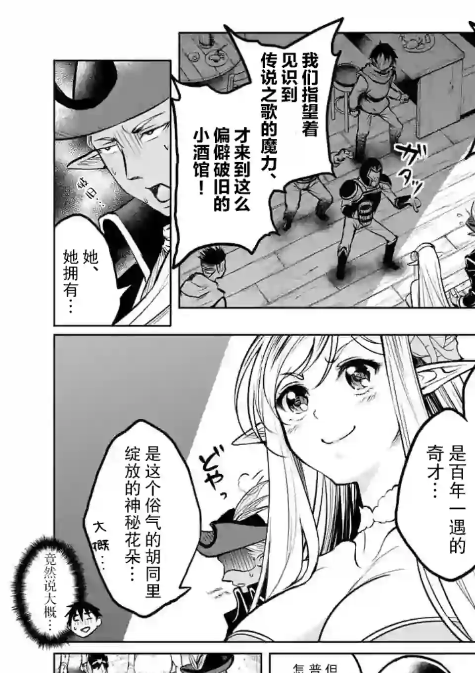 我的异世界搭讪记第08话