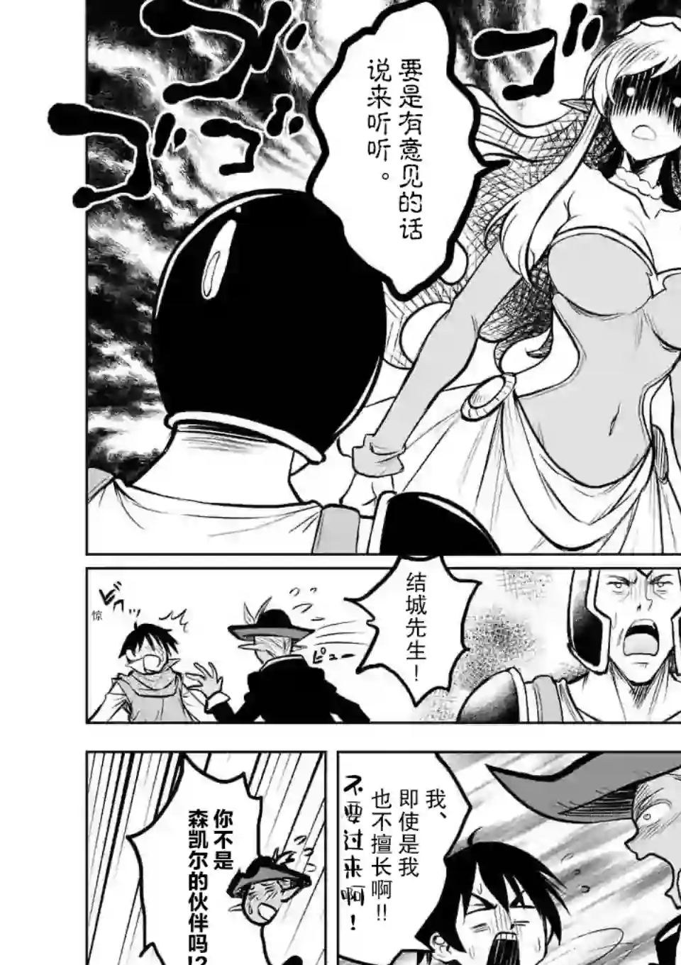 我的异世界搭讪记第08话