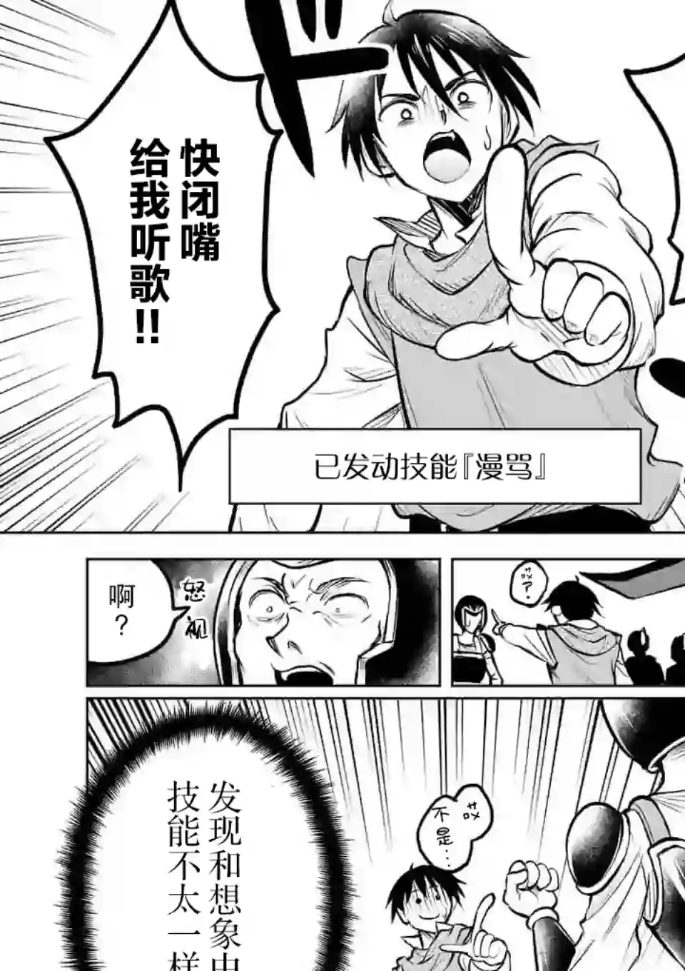 我的异世界搭讪记第08话