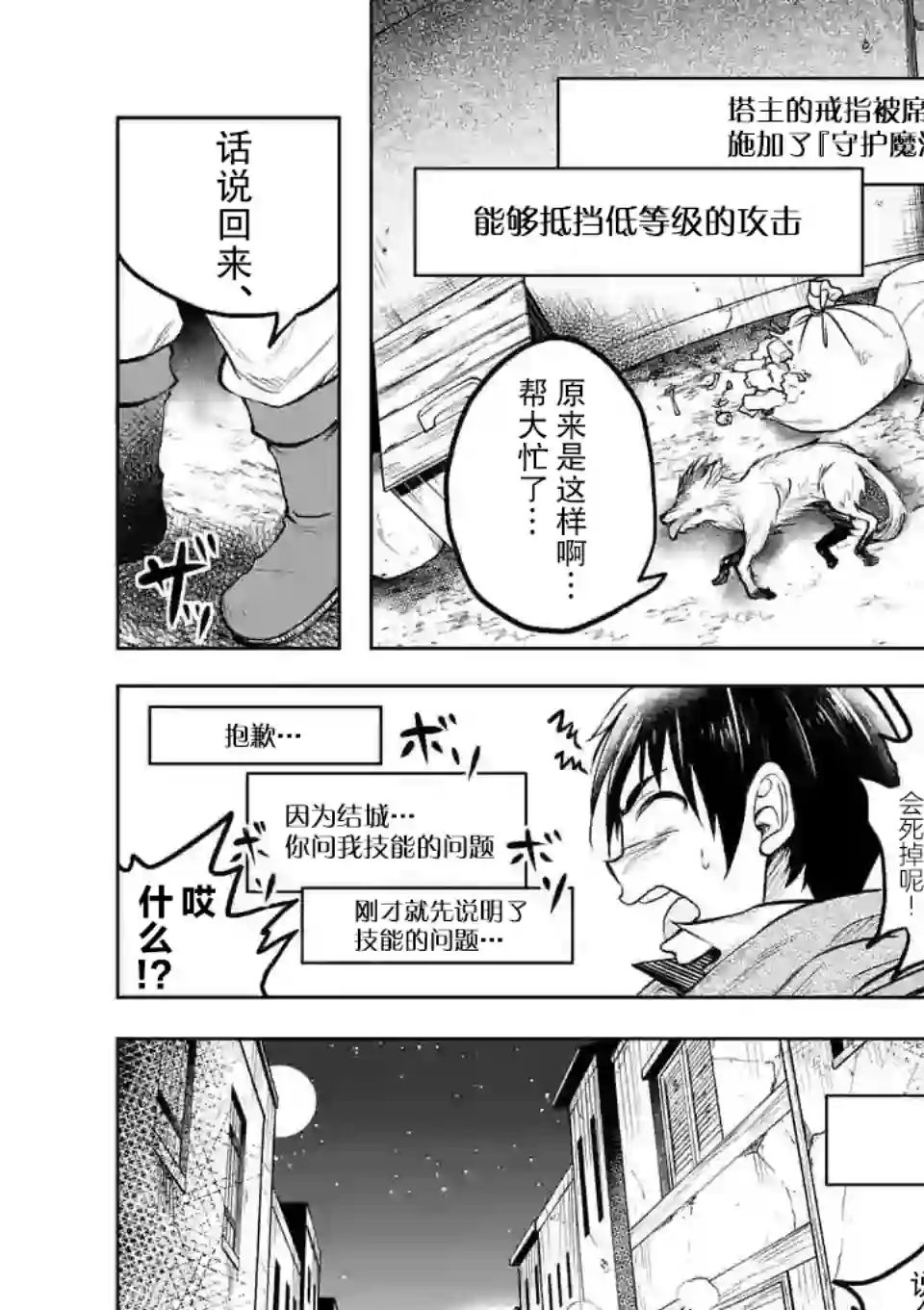 我的异世界搭讪记第08话