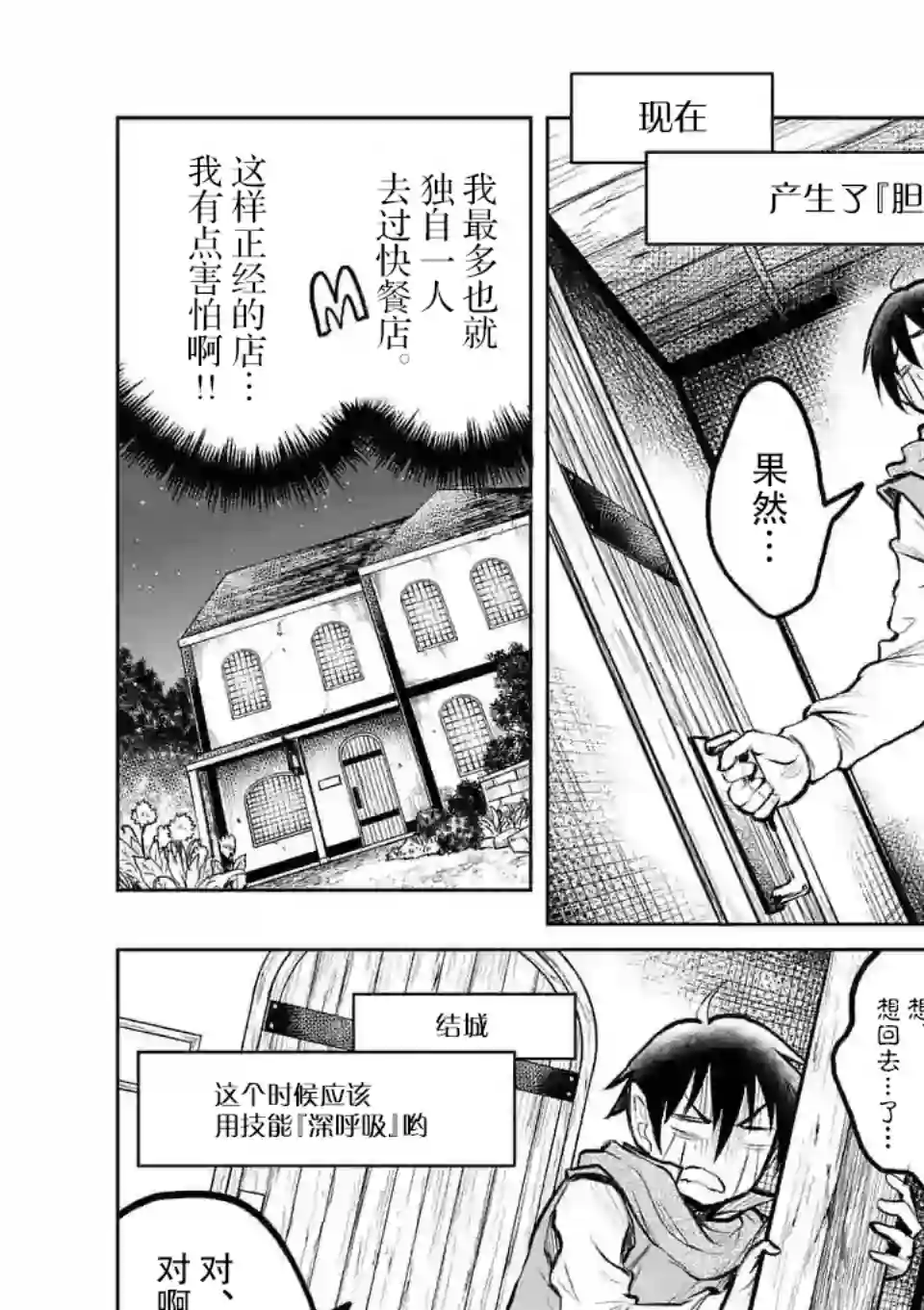 我的异世界搭讪记第08话