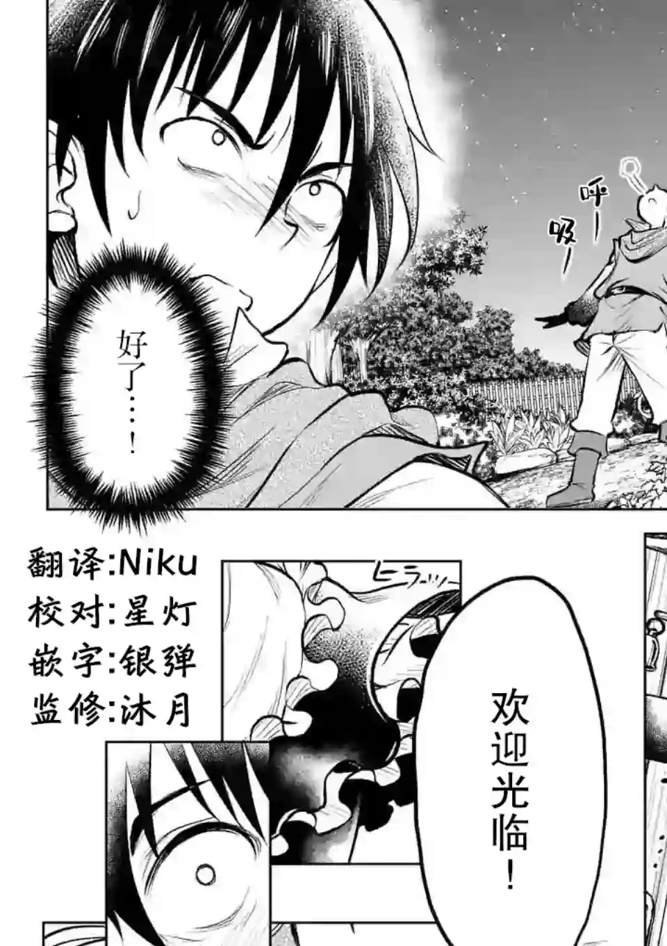 我的异世界搭讪记第08话