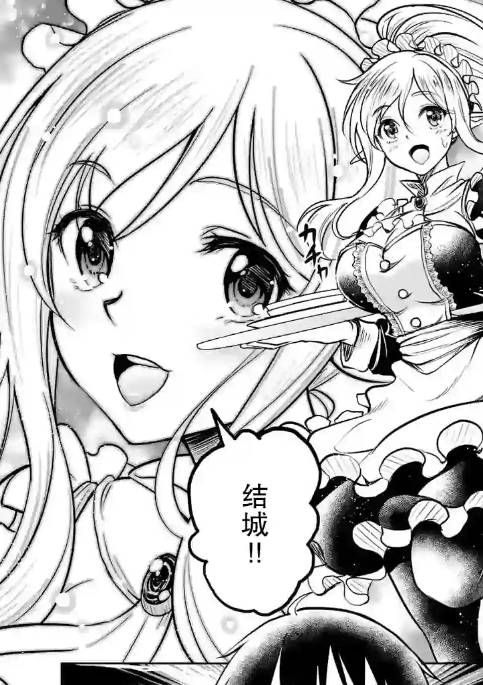 我的异世界搭讪记第08话