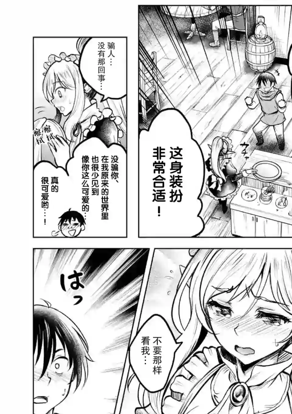 我的异世界搭讪记第08话
