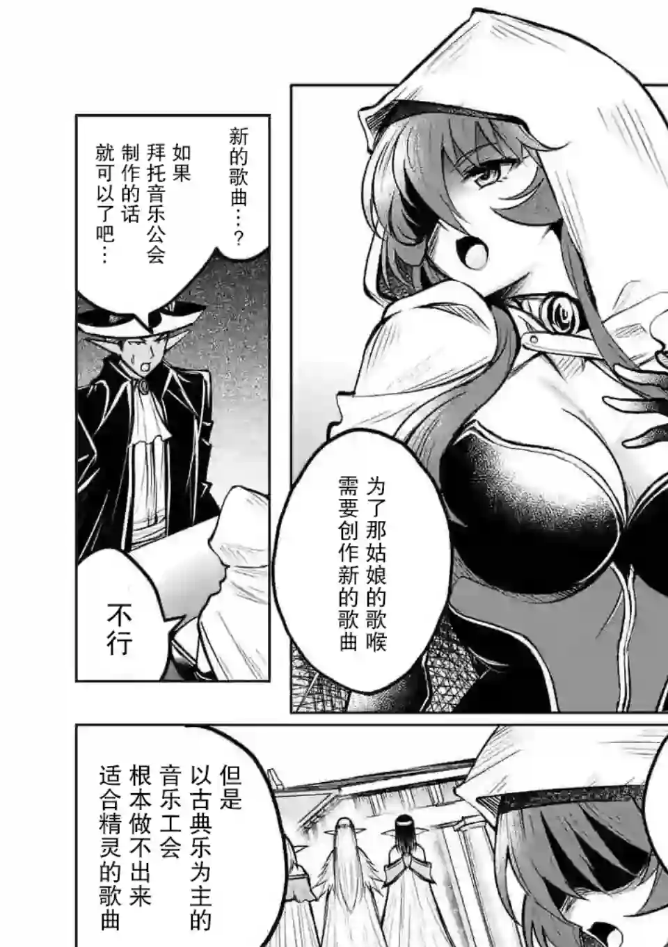 我的异世界搭讪记第09话