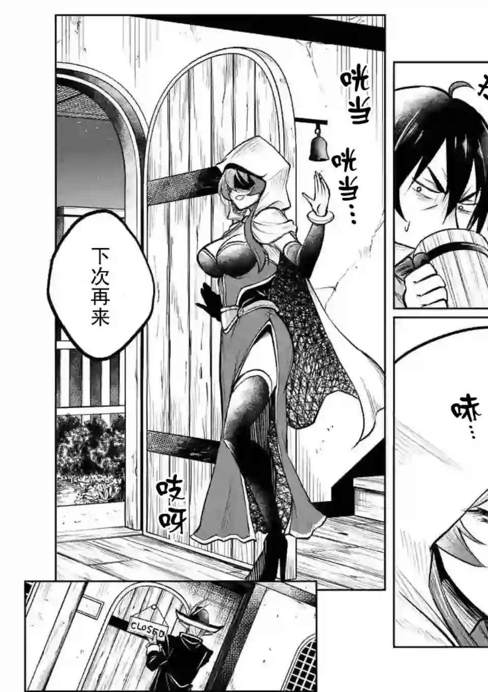 我的异世界搭讪记第09话
