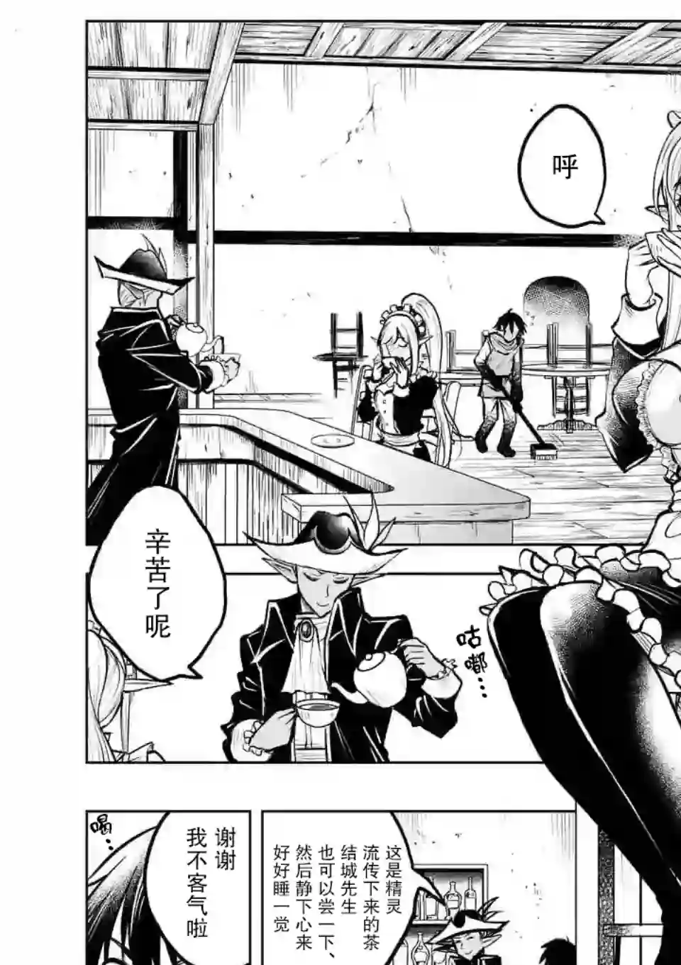 我的异世界搭讪记第09话