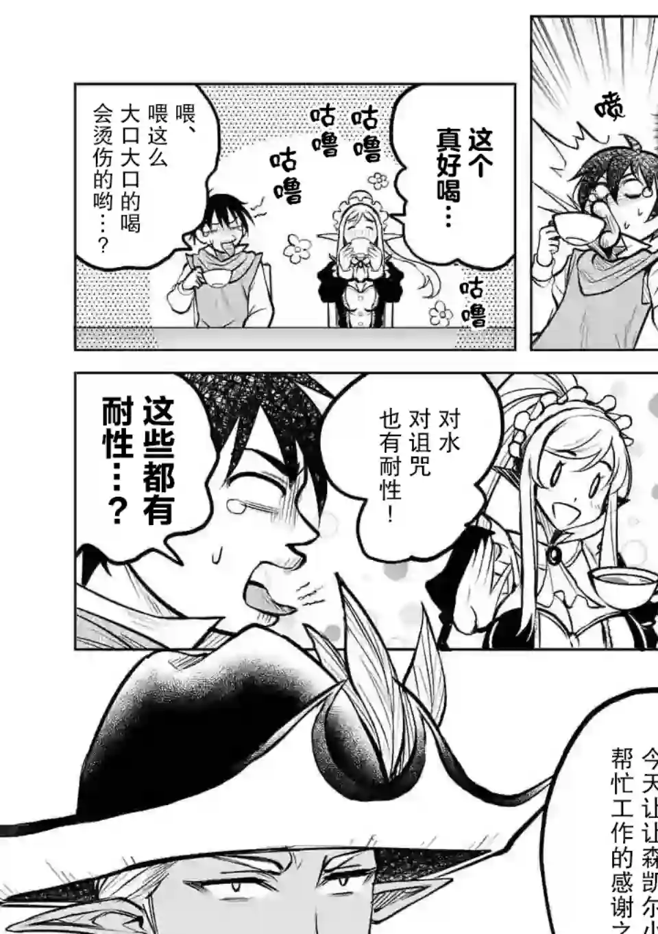 我的异世界搭讪记第09话