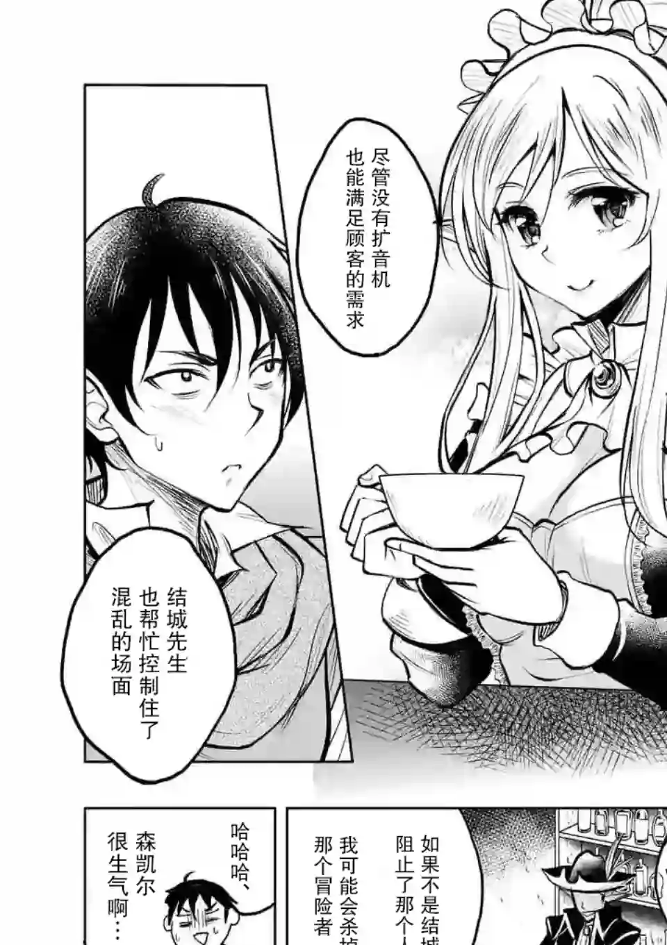 我的异世界搭讪记第09话