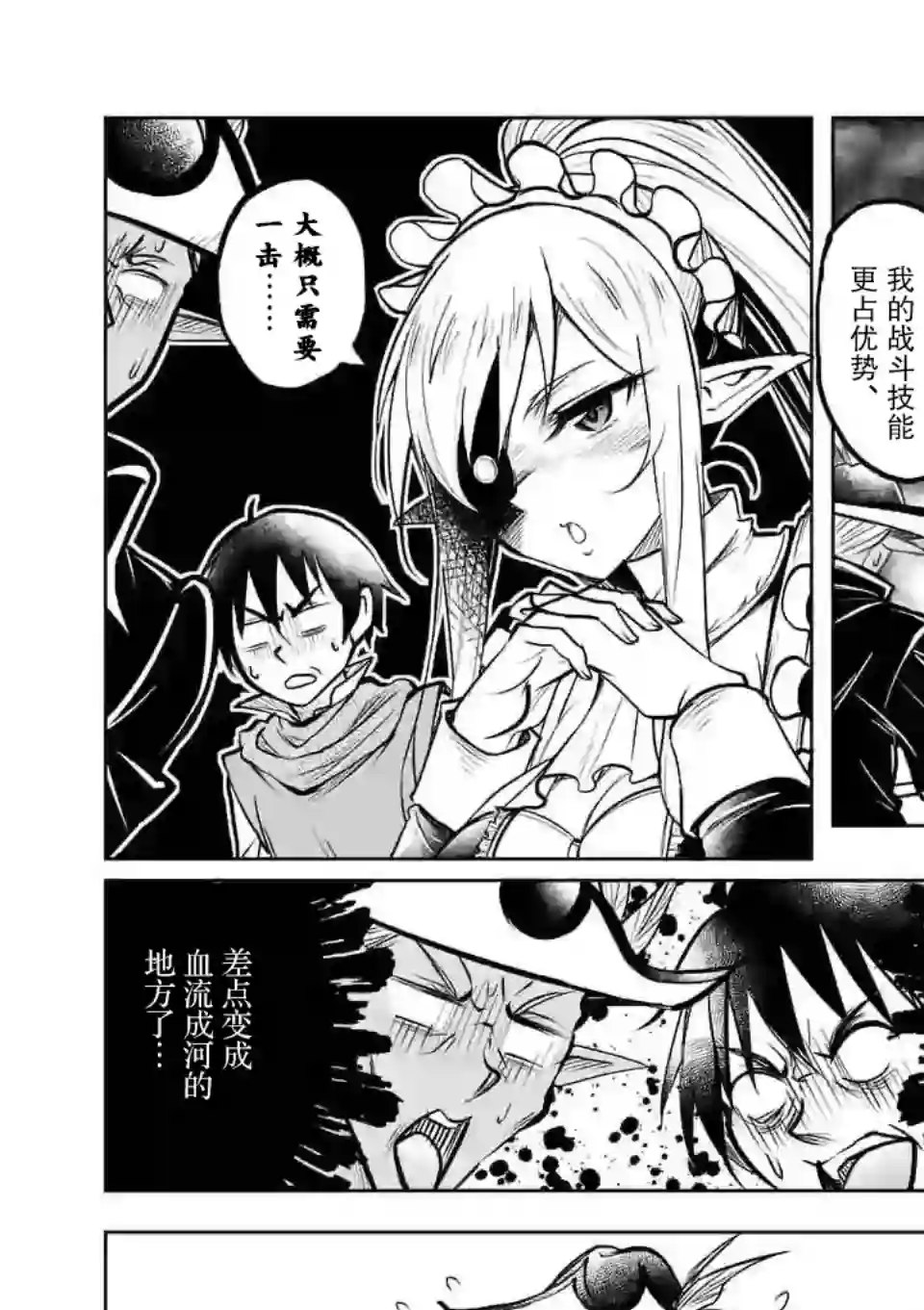 我的异世界搭讪记第09话
