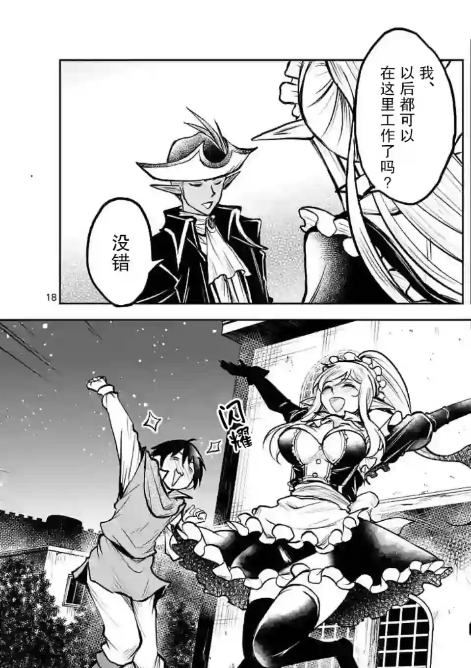我的异世界搭讪记第09话