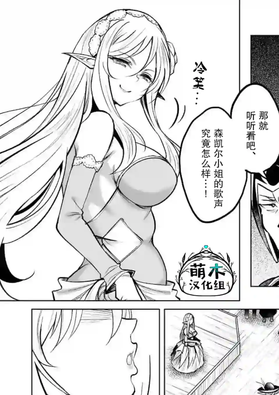 我的异世界搭讪记第09话