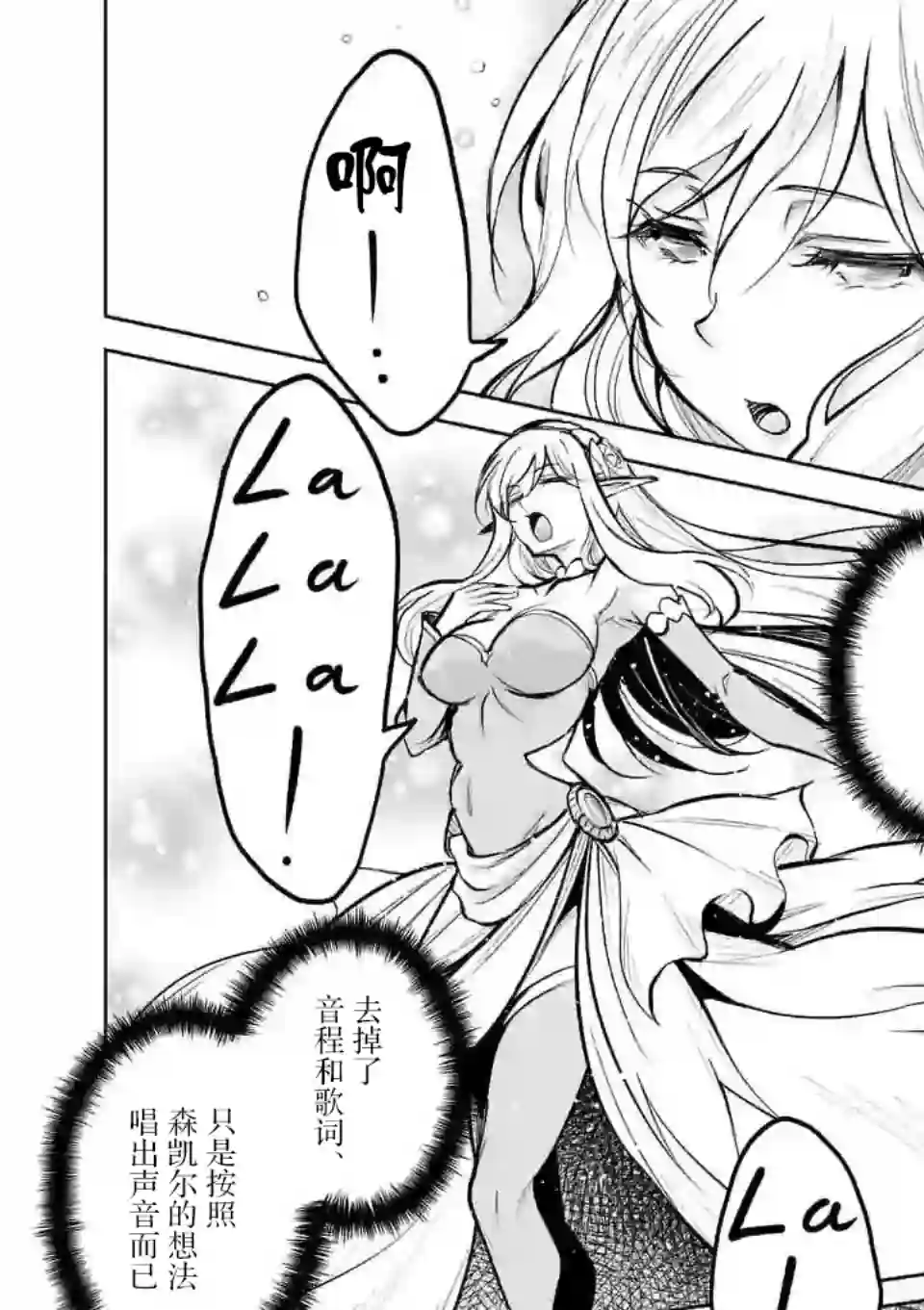 我的异世界搭讪记第09话
