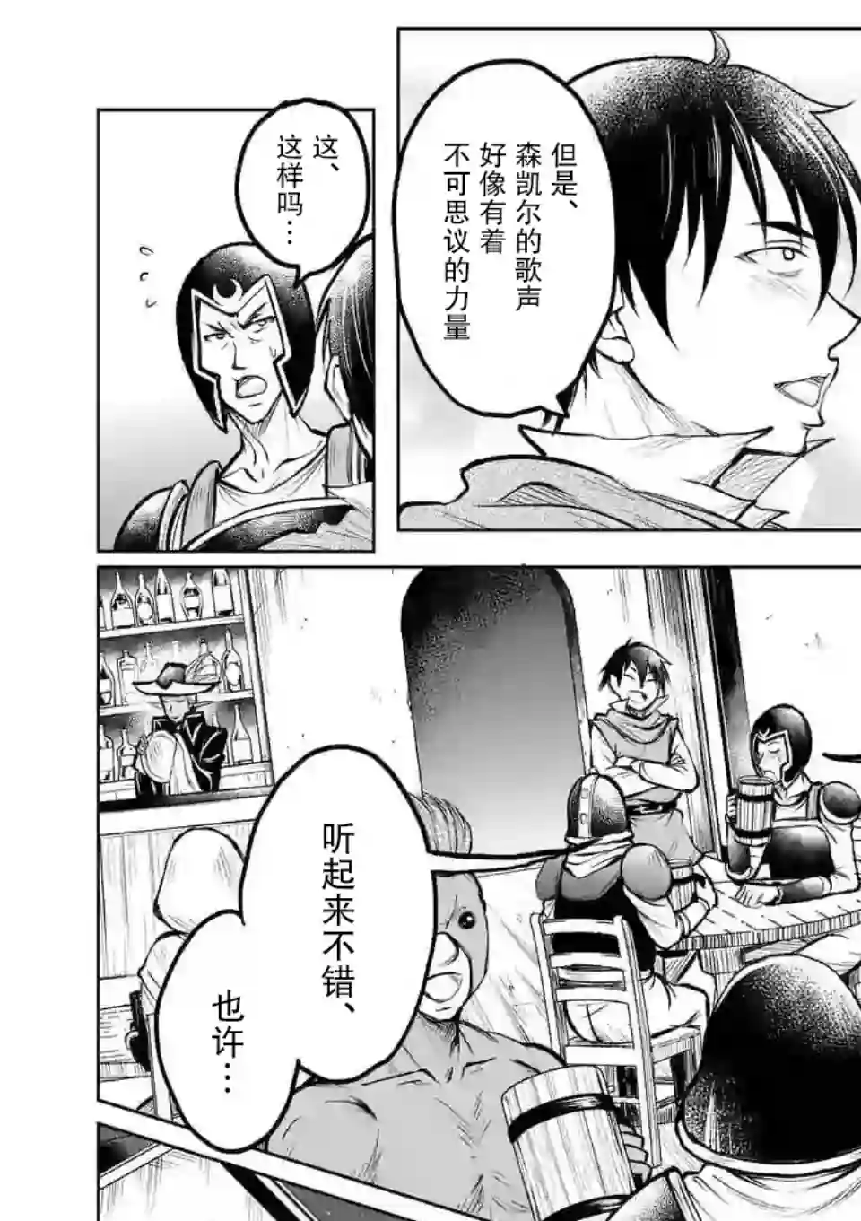 我的异世界搭讪记第09话