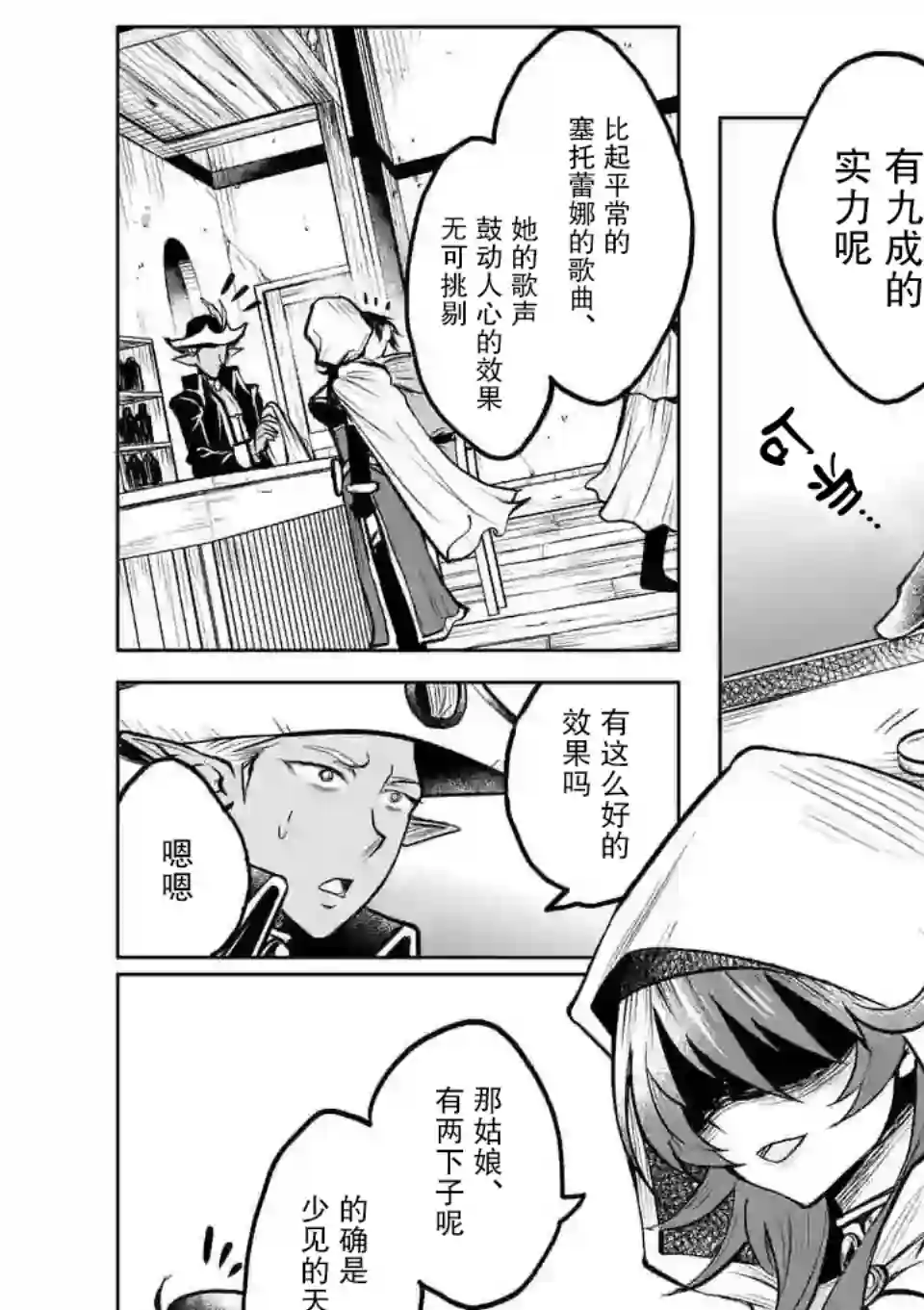 我的异世界搭讪记第09话