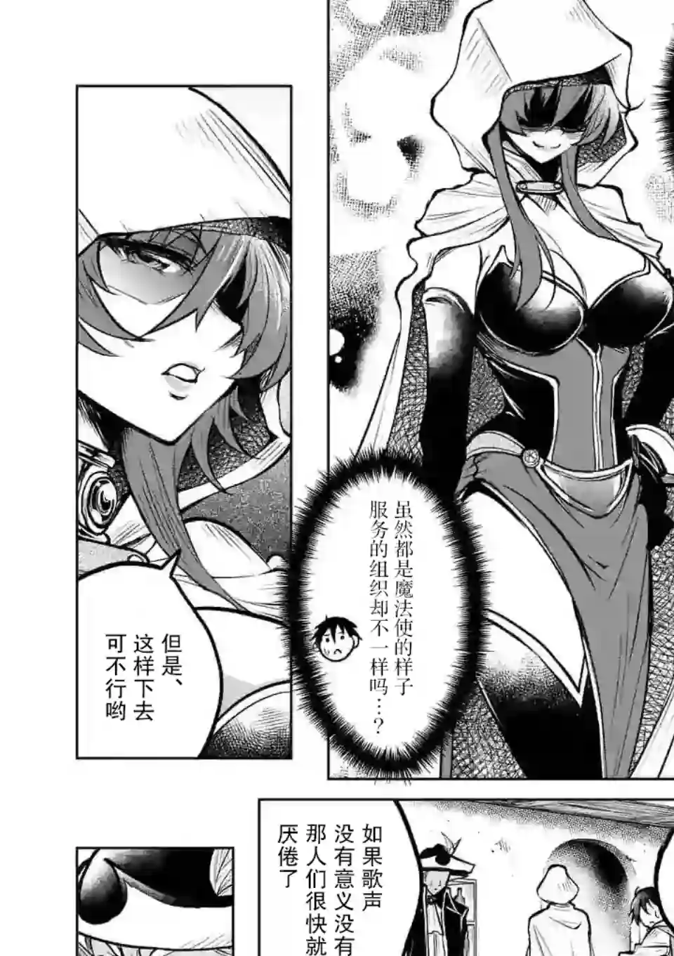 我的异世界搭讪记第09话