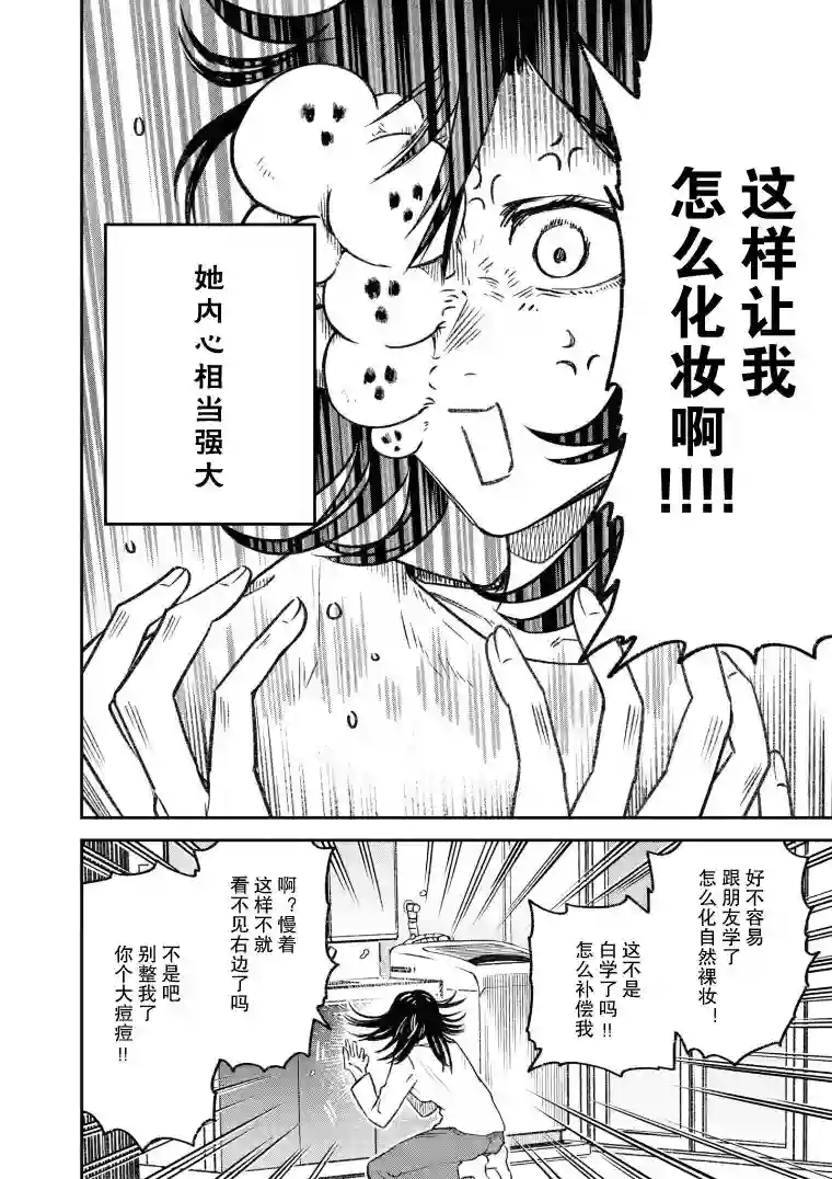 与面疮相伴第01话