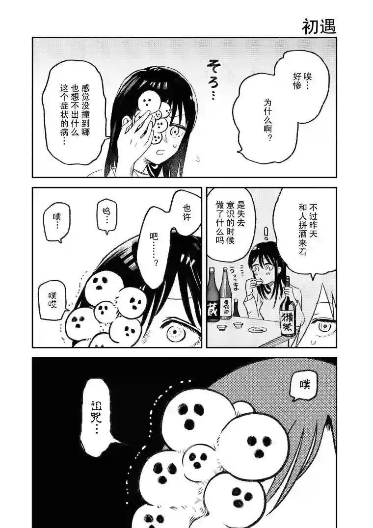 与面疮相伴第01话